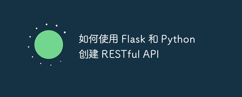 如何使用 Flask 和 Python 创建 RESTful API插图