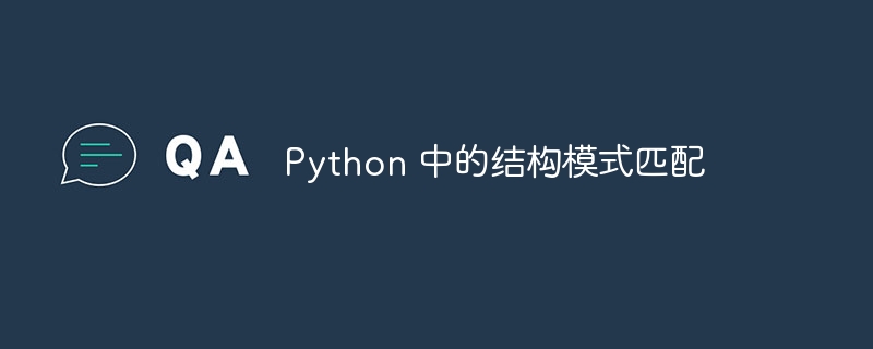 Python 中的结构模式匹配插图