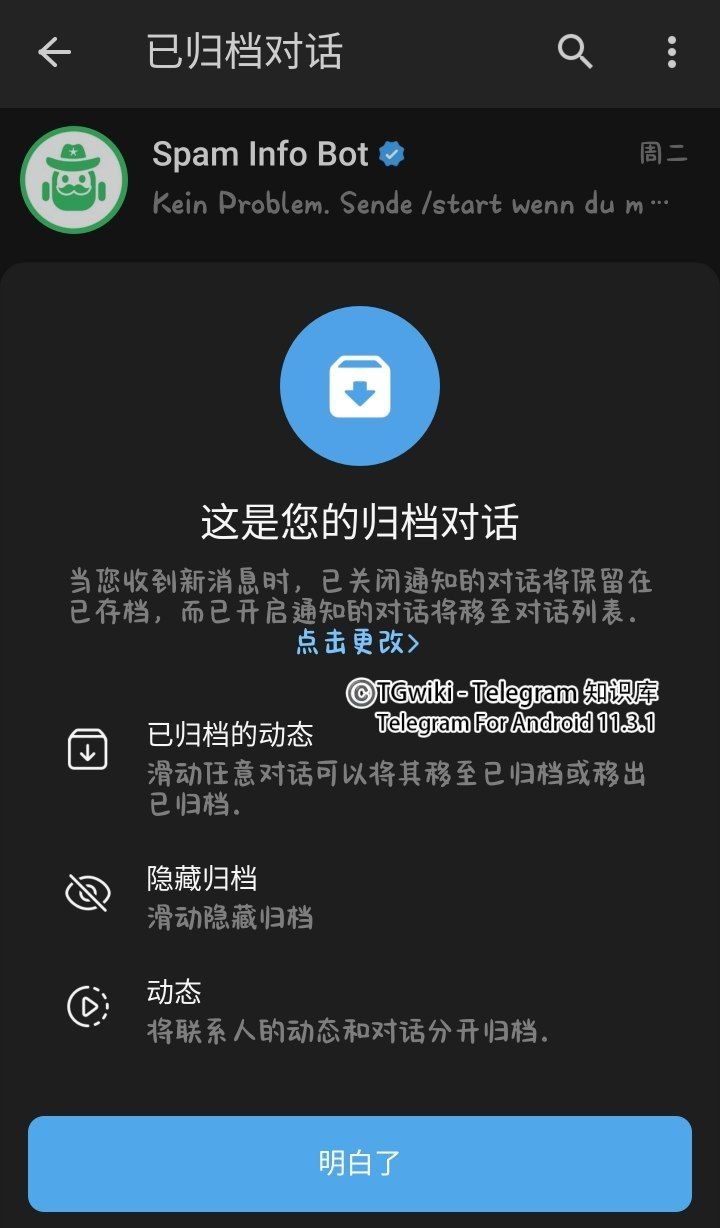 对话归档Telegram插图