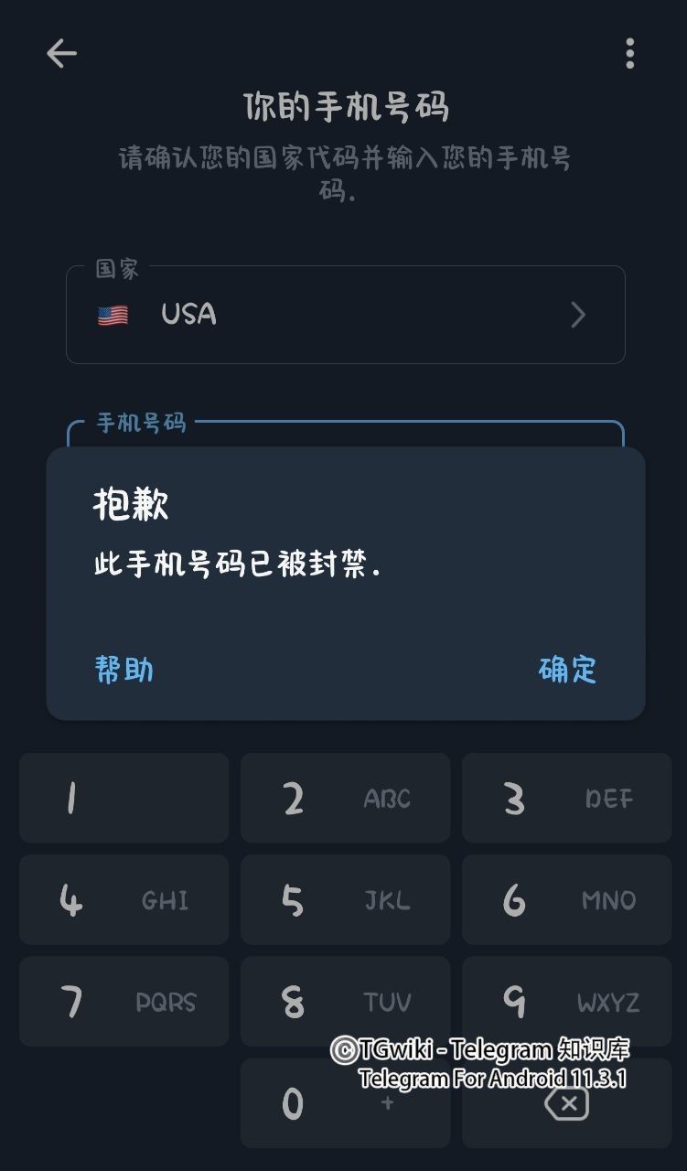 Telegram号码被封禁插图