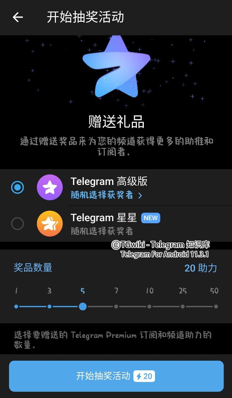 Telegram频道/群组助推插图1