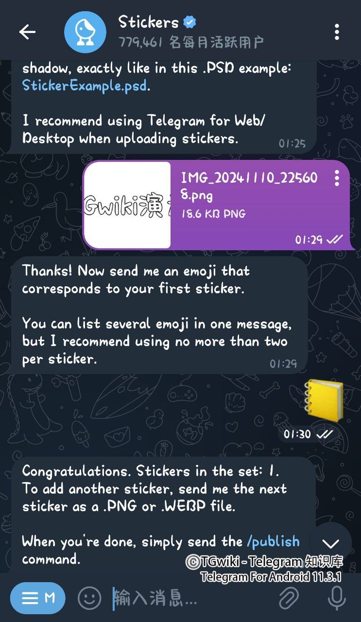 Telegram创建贴纸插图1