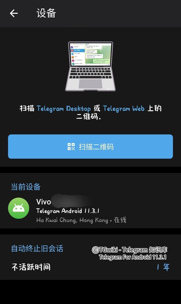 Telegram隐私设置插图4