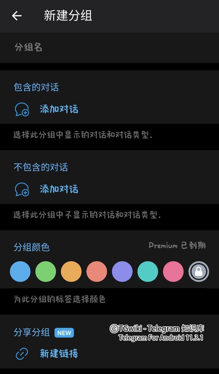 Telegram对话分组插图
