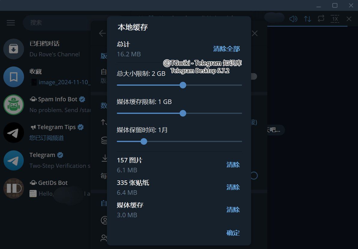 Telegram缓存和下载插图2