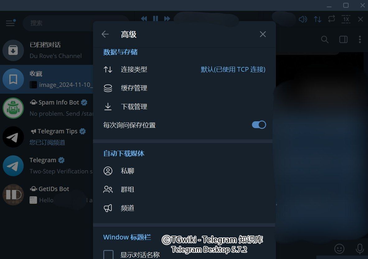 Telegram缓存和下载插图4