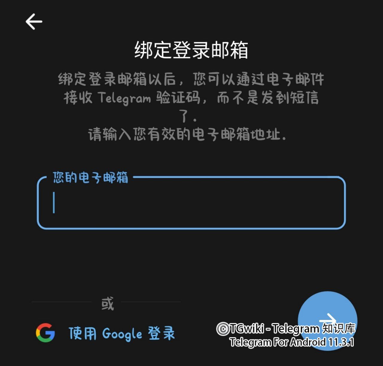 Telegram邮箱登录插图