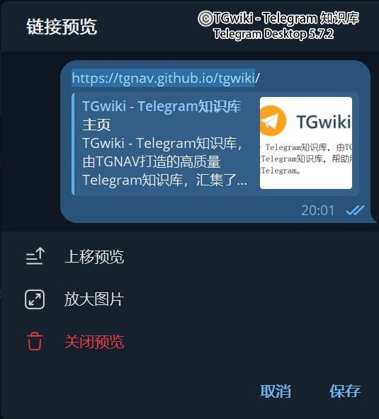 消息格式Telegram插图5