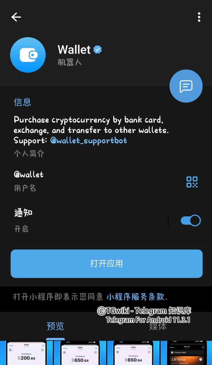 Telegram小程序插图1