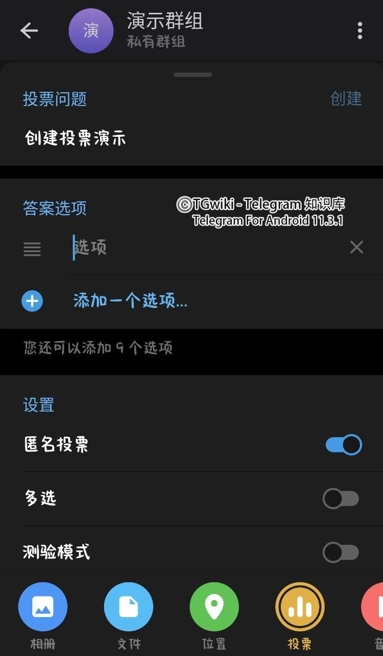 Telegram创建投票插图