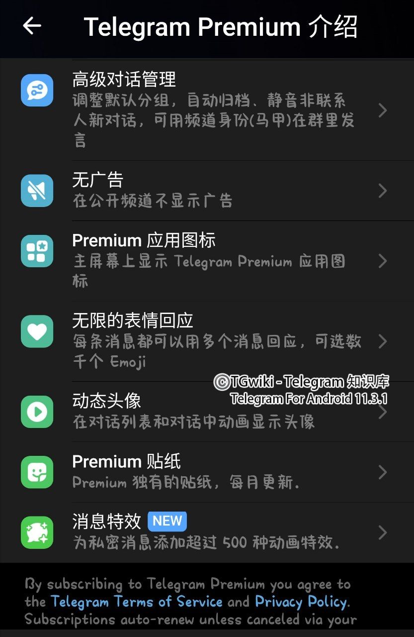 Telegram-Premium组件插图2