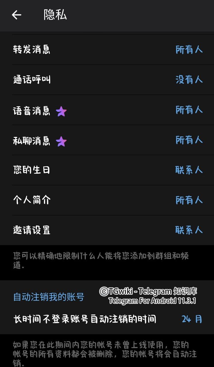 Telegram隐私设置插图1