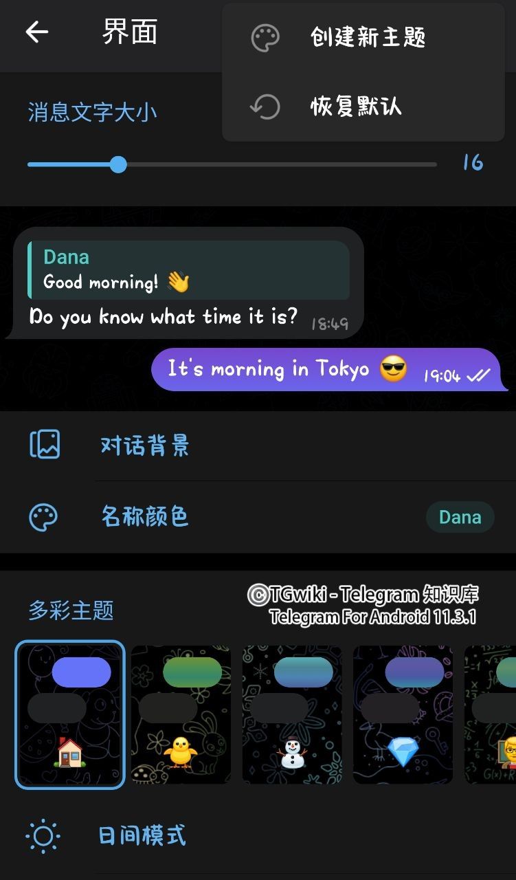 Telegram主题插图